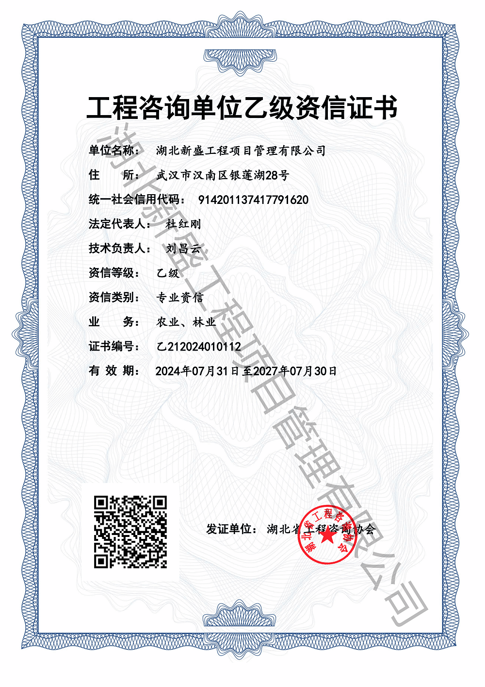 乙级资信2027.7.30_00_new.png