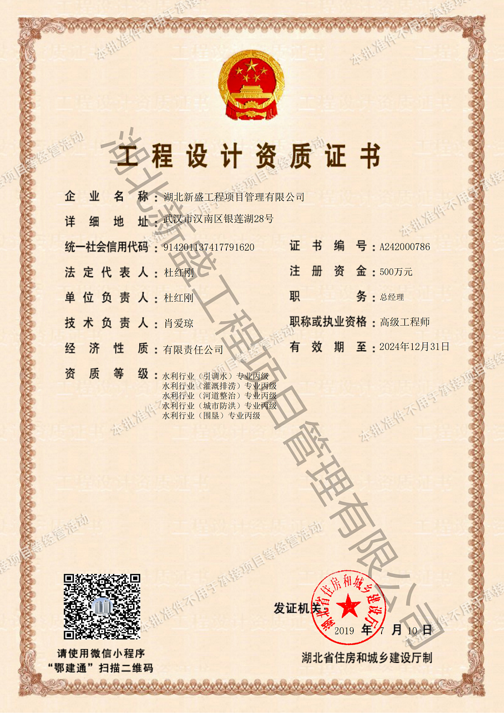 工程设计资质证书2024.12.31_00.png