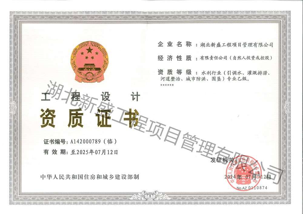 新盛资质证书（正）_00.png
